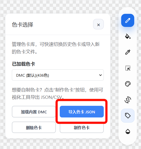色卡编辑器入口