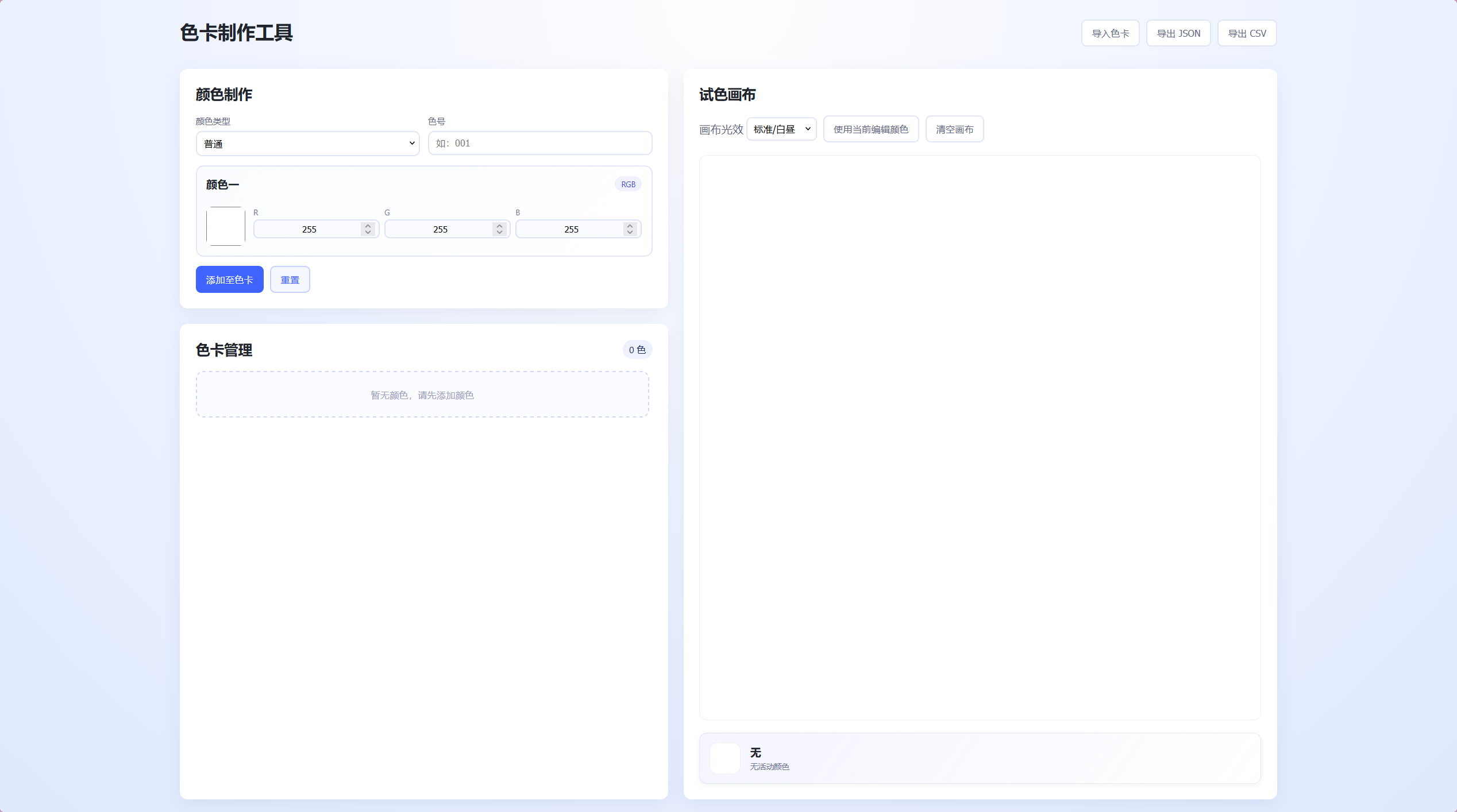 色卡编辑器界面