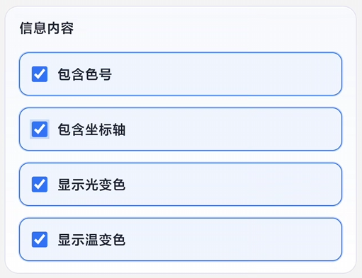 信息内容开关