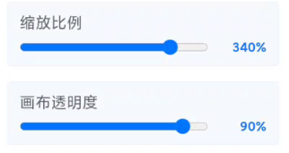 缩放与透明度滑块