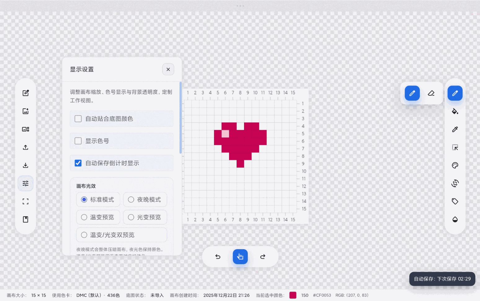 自动保存提示(不显示倒计时)
